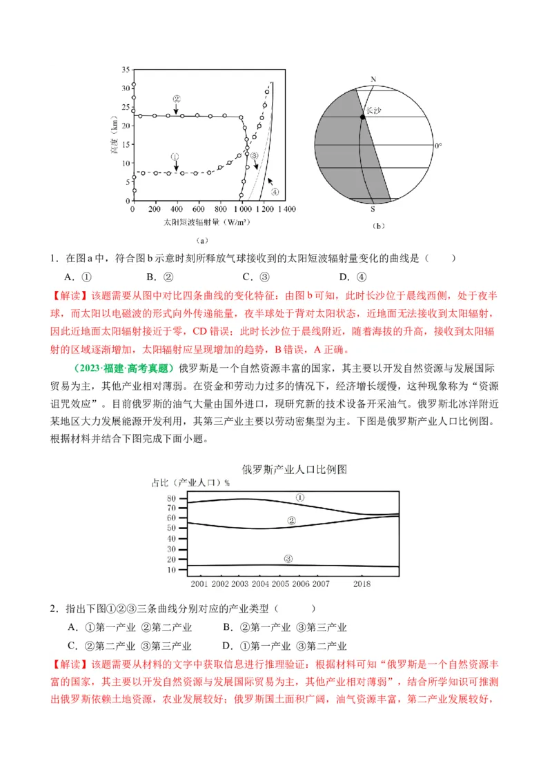 专题05&ldquo;组合排序类&rdquo;选择题答题技巧（解析版）_9.2025地理总复习_2024年新高考资料_2.2024二轮复习_2024年高考地理二轮热点题型归纳与变式演练（新高考通用）