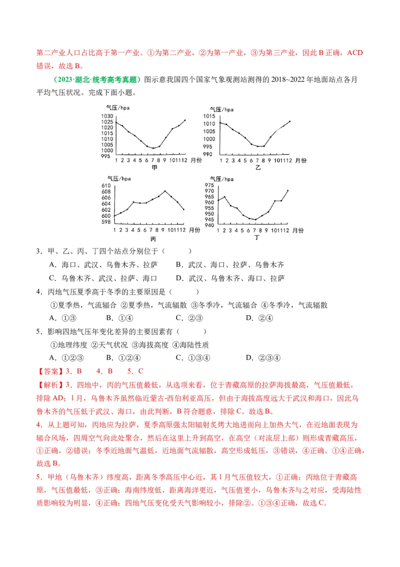 专题05&ldquo;组合排序类&rdquo;选择题答题技巧（解析版）_9.2025地理总复习_2024年新高考资料_2.2024二轮复习_2024年高考地理二轮热点题型归纳与变式演练（新高考通用）