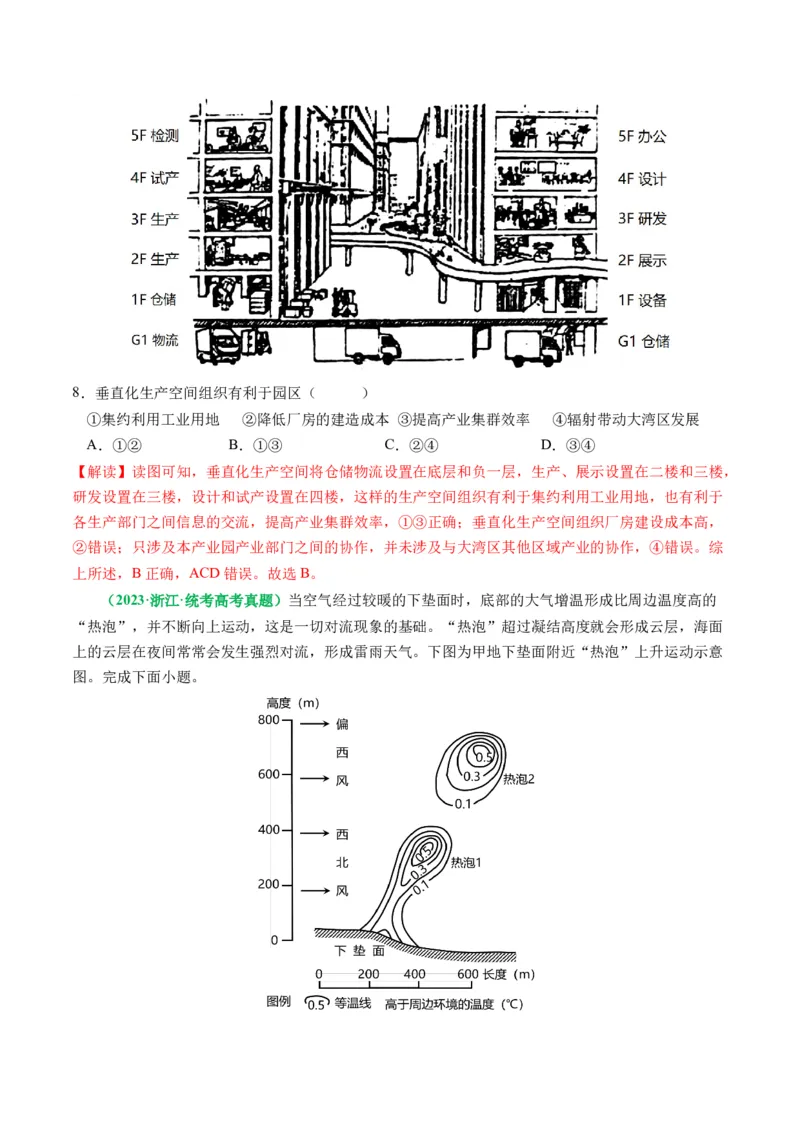 专题05&ldquo;组合排序类&rdquo;选择题答题技巧（解析版）_9.2025地理总复习_2024年新高考资料_2.2024二轮复习_2024年高考地理二轮热点题型归纳与变式演练（新高考通用）