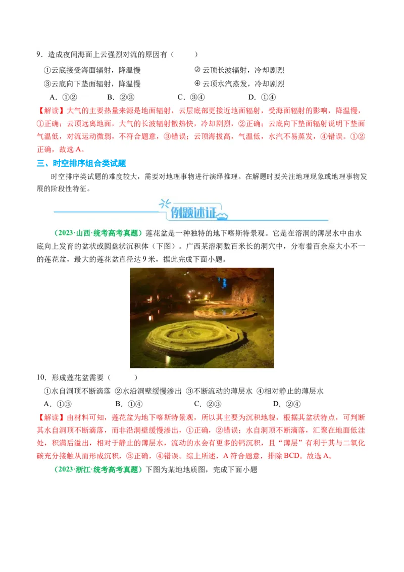 专题05&ldquo;组合排序类&rdquo;选择题答题技巧（解析版）_9.2025地理总复习_2024年新高考资料_2.2024二轮复习_2024年高考地理二轮热点题型归纳与变式演练（新高考通用）
