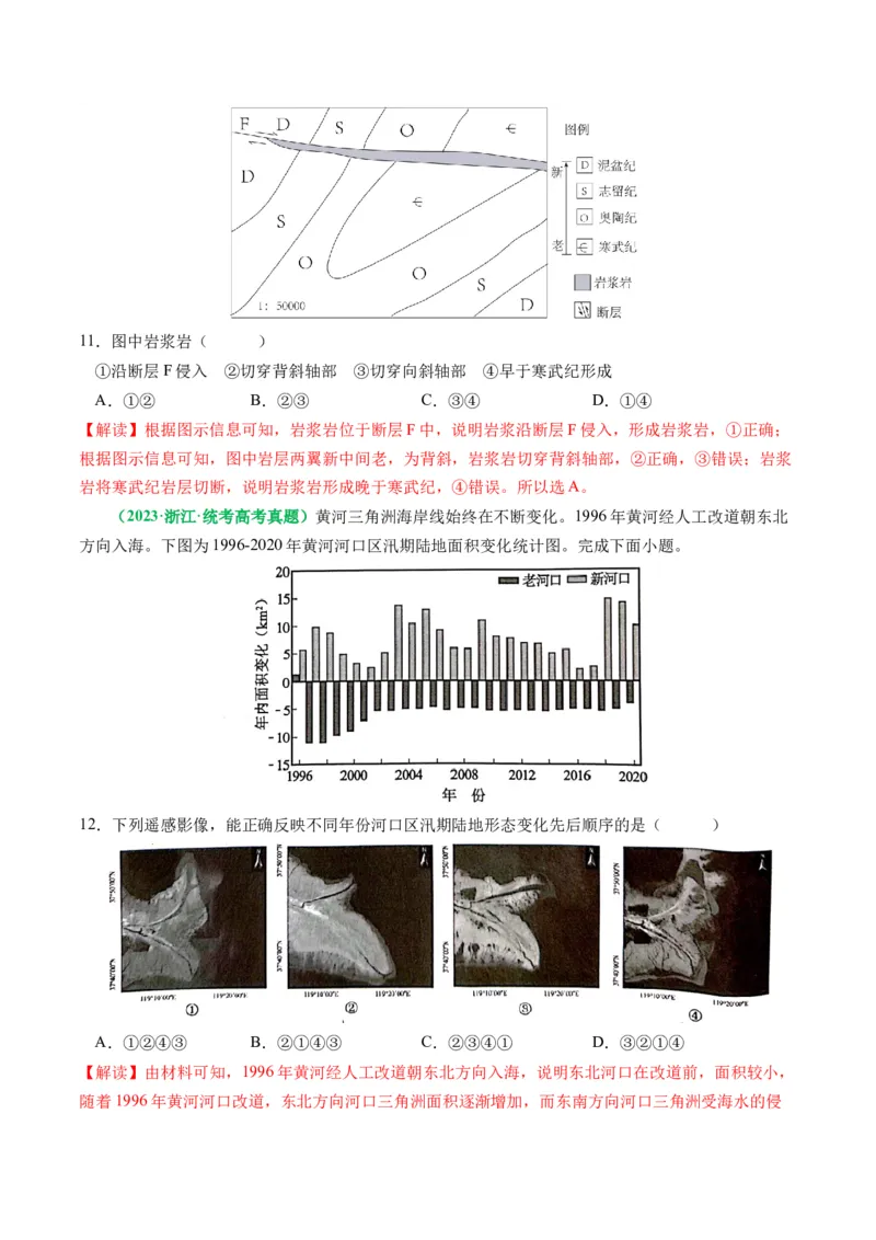 专题05&ldquo;组合排序类&rdquo;选择题答题技巧（解析版）_9.2025地理总复习_2024年新高考资料_2.2024二轮复习_2024年高考地理二轮热点题型归纳与变式演练（新高考通用）