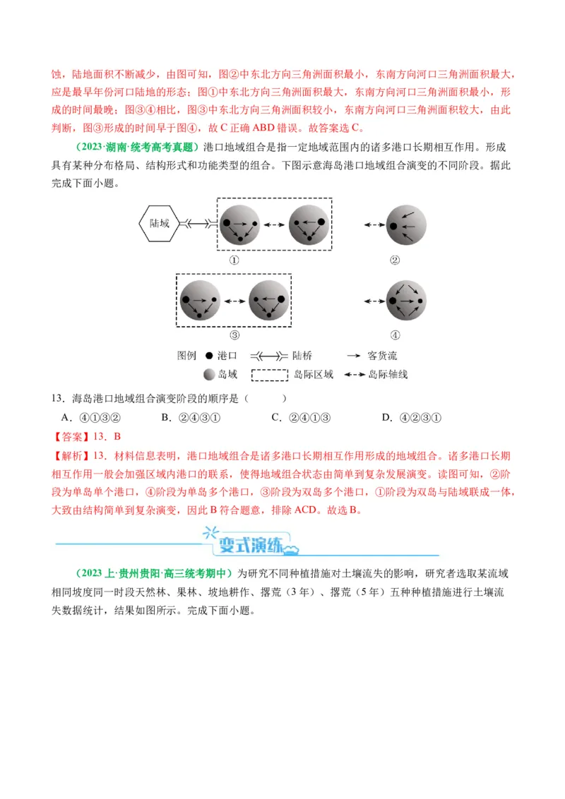 专题05&ldquo;组合排序类&rdquo;选择题答题技巧（解析版）_9.2025地理总复习_2024年新高考资料_2.2024二轮复习_2024年高考地理二轮热点题型归纳与变式演练（新高考通用）