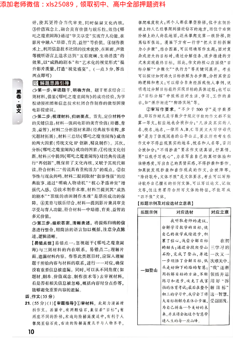 2025年重庆黑白卷答案合集一_初中资料合集_2025《万唯中考&bull;黑白卷》多地方版（更30省）_2025《万唯中考&bull;黑白卷》7科全套（重庆）