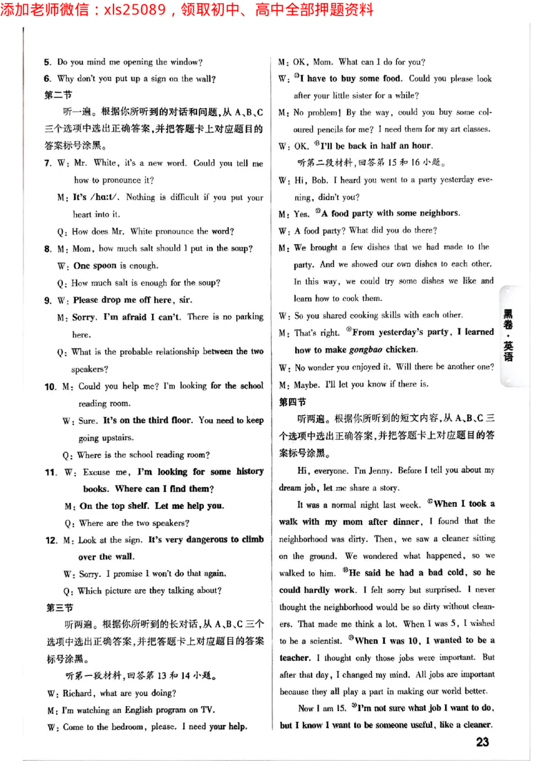 2025年重庆黑白卷答案合集一_初中资料合集_2025《万唯中考&bull;黑白卷》多地方版（更30省）_2025《万唯中考&bull;黑白卷》7科全套（重庆）
