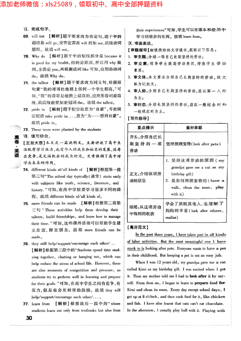 2025年重庆黑白卷答案合集一_初中资料合集_2025《万唯中考&bull;黑白卷》多地方版（更30省）_2025《万唯中考&bull;黑白卷》7科全套（重庆）