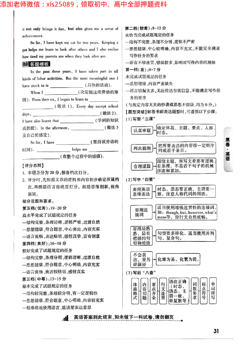 2025年重庆黑白卷答案合集一_初中资料合集_2025《万唯中考&bull;黑白卷》多地方版（更30省）_2025《万唯中考&bull;黑白卷》7科全套（重庆）