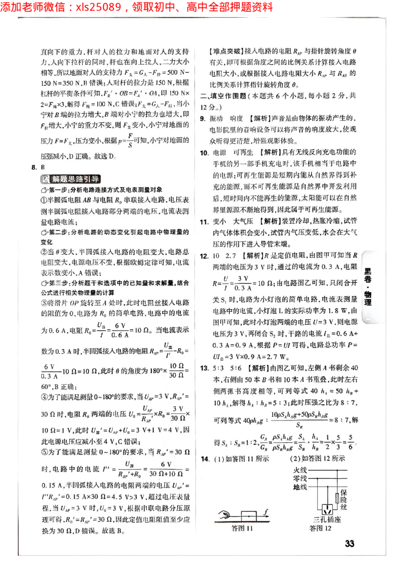 2025年重庆黑白卷答案合集一_初中资料合集_2025《万唯中考&bull;黑白卷》多地方版（更30省）_2025《万唯中考&bull;黑白卷》7科全套（重庆）