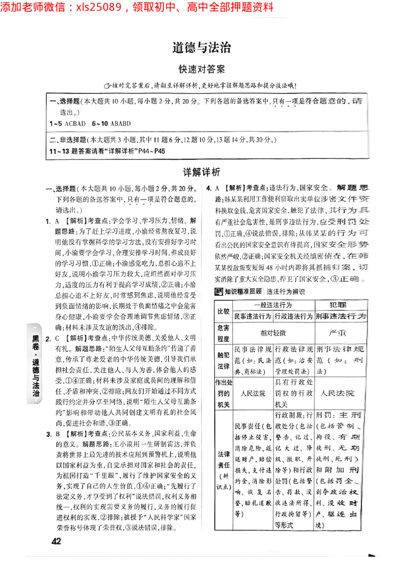2025年重庆黑白卷答案合集一_初中资料合集_2025《万唯中考&bull;黑白卷》多地方版（更30省）_2025《万唯中考&bull;黑白卷》7科全套（重庆）