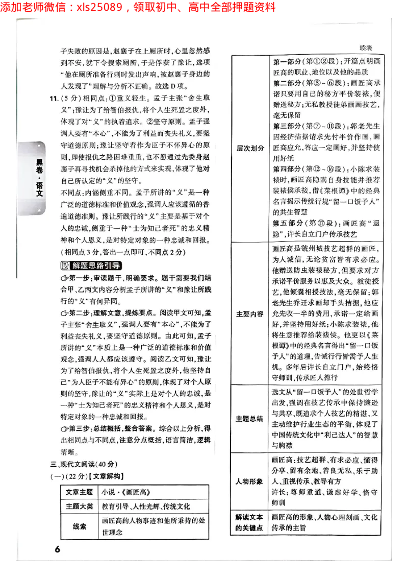 2025年重庆黑白卷答案合集一_初中资料合集_2025《万唯中考&bull;黑白卷》多地方版（更30省）_2025《万唯中考&bull;黑白卷》7科全套（重庆）