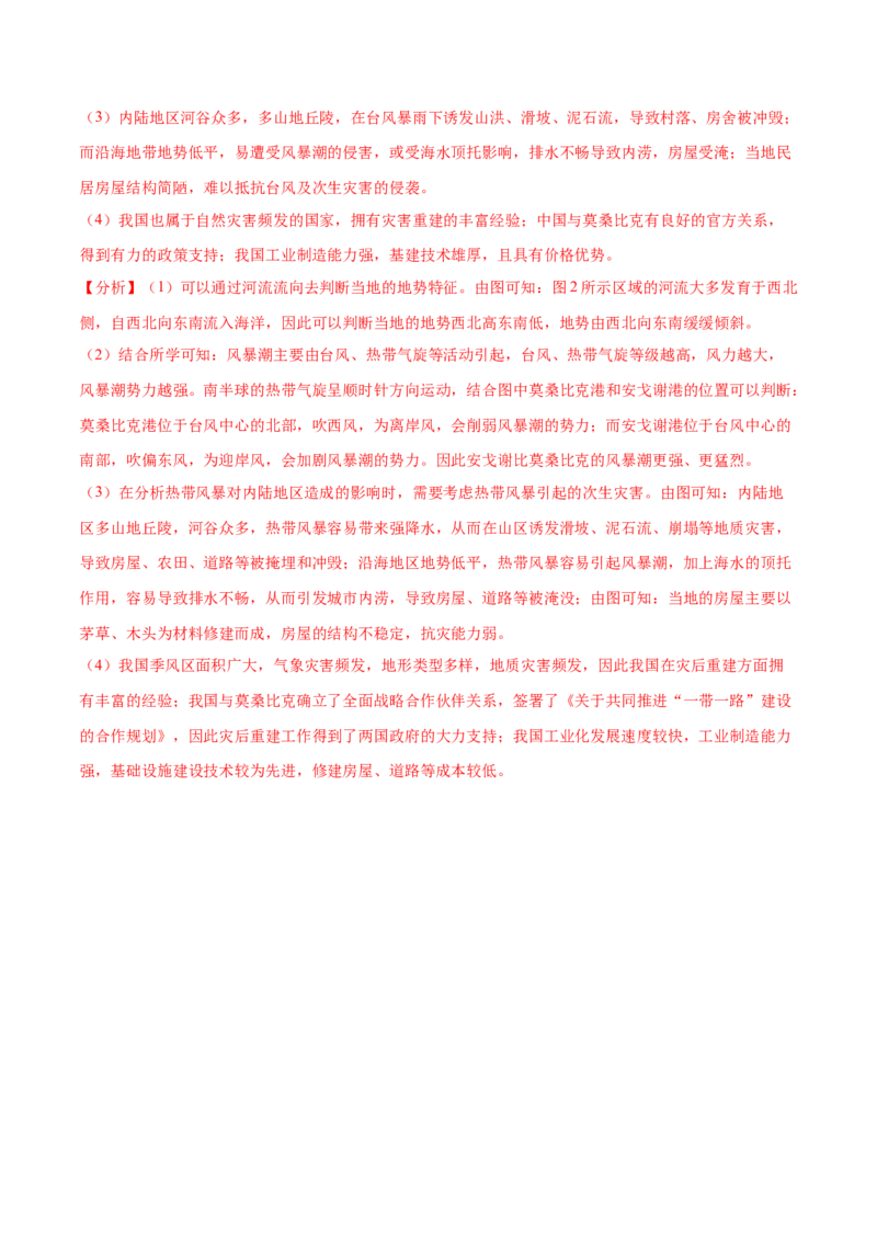 地理微考点：气象灾害-备战2023年高考总复习地理微考点狙击与专项突破_9.2025地理总复习_2023年新高考复习资料_专项复习_备战2023年高考地理总复习微考点狙击与专项测练_先导辑