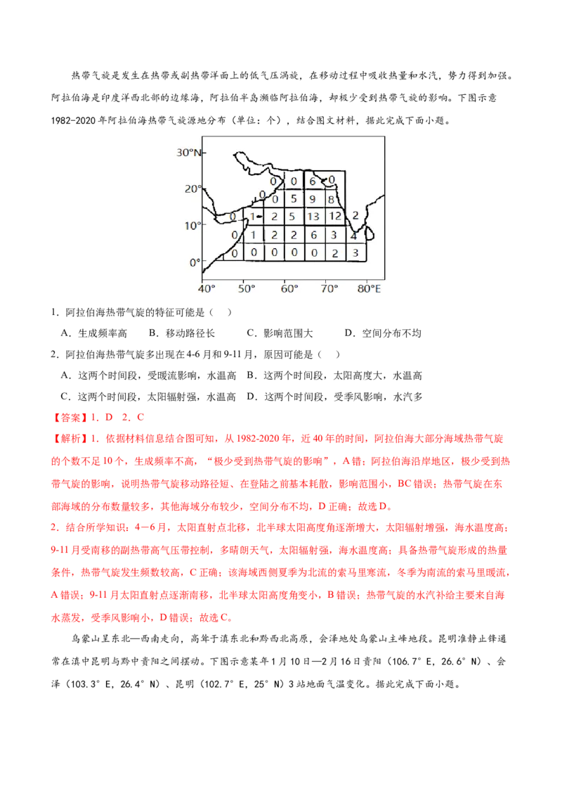 地理微考点：气象灾害-备战2023年高考总复习地理微考点狙击与专项突破_9.2025地理总复习_2023年新高考复习资料_专项复习_备战2023年高考地理总复习微考点狙击与专项测练_先导辑