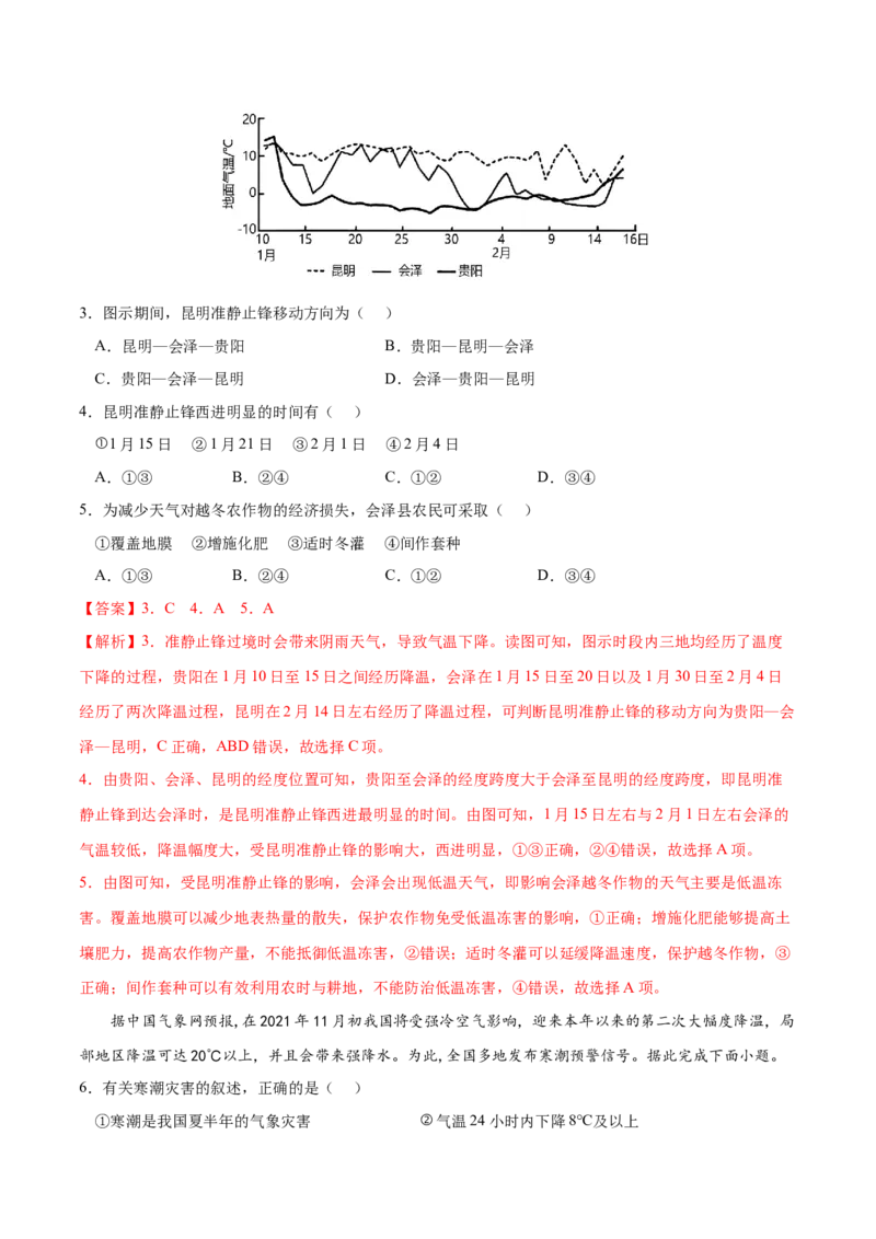 地理微考点：气象灾害-备战2023年高考总复习地理微考点狙击与专项突破_9.2025地理总复习_2023年新高考复习资料_专项复习_备战2023年高考地理总复习微考点狙击与专项测练_先导辑
