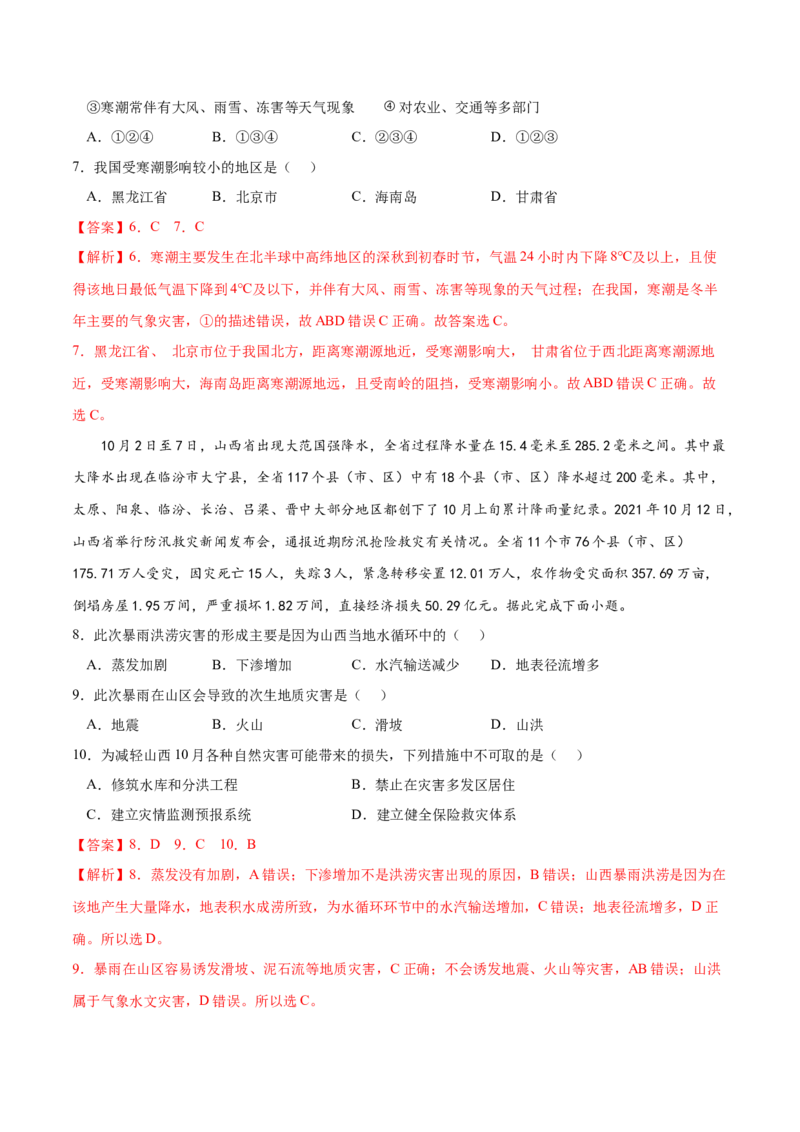 地理微考点：气象灾害-备战2023年高考总复习地理微考点狙击与专项突破_9.2025地理总复习_2023年新高考复习资料_专项复习_备战2023年高考地理总复习微考点狙击与专项测练_先导辑
