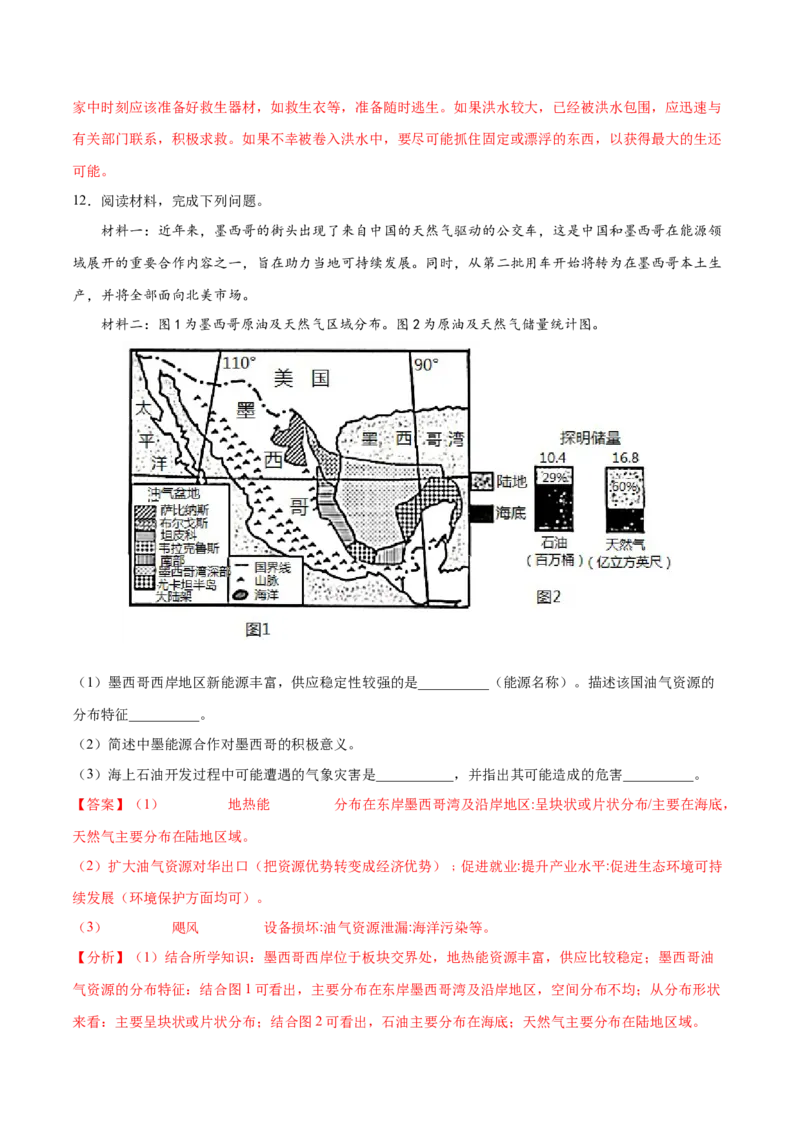 地理微考点：气象灾害-备战2023年高考总复习地理微考点狙击与专项突破_9.2025地理总复习_2023年新高考复习资料_专项复习_备战2023年高考地理总复习微考点狙击与专项测练_先导辑