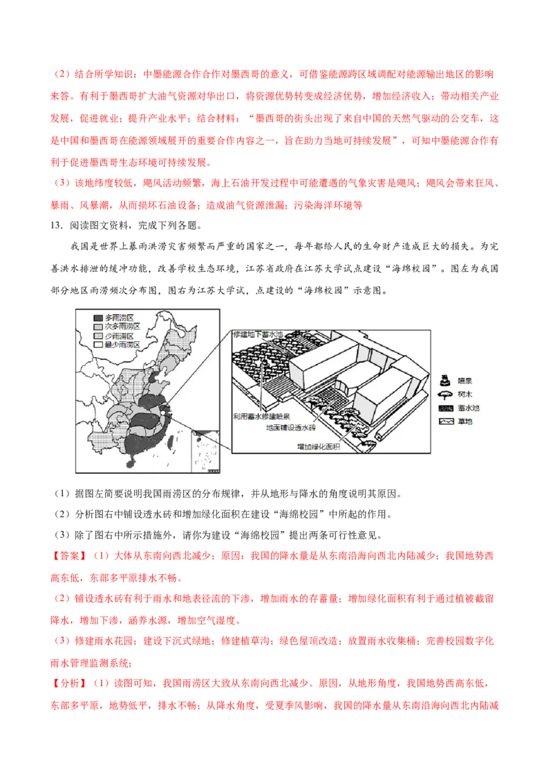 地理微考点：气象灾害-备战2023年高考总复习地理微考点狙击与专项突破_9.2025地理总复习_2023年新高考复习资料_专项复习_备战2023年高考地理总复习微考点狙击与专项测练_先导辑