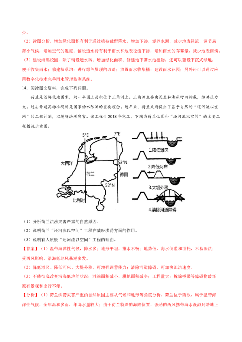 地理微考点：气象灾害-备战2023年高考总复习地理微考点狙击与专项突破_9.2025地理总复习_2023年新高考复习资料_专项复习_备战2023年高考地理总复习微考点狙击与专项测练_先导辑