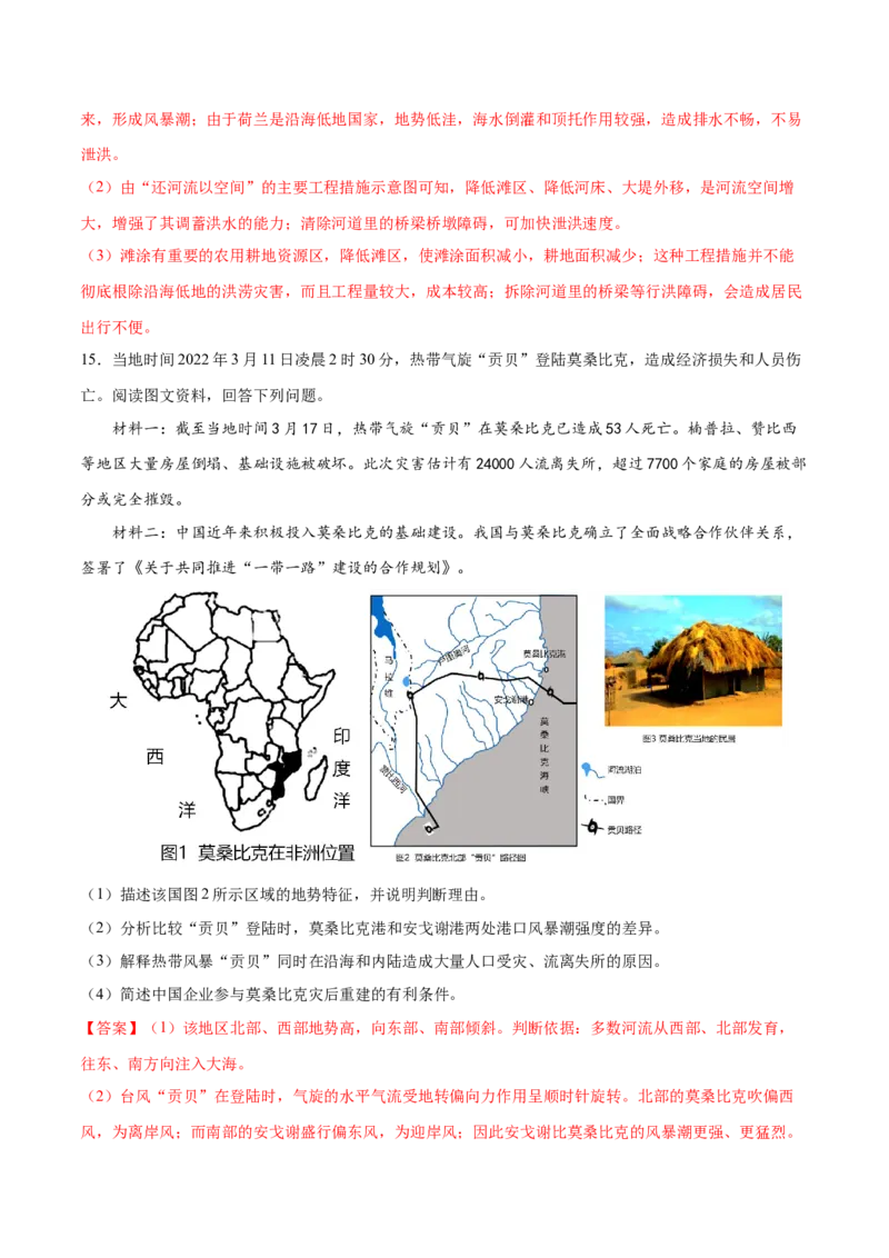 地理微考点：气象灾害-备战2023年高考总复习地理微考点狙击与专项突破_9.2025地理总复习_2023年新高考复习资料_专项复习_备战2023年高考地理总复习微考点狙击与专项测练_先导辑