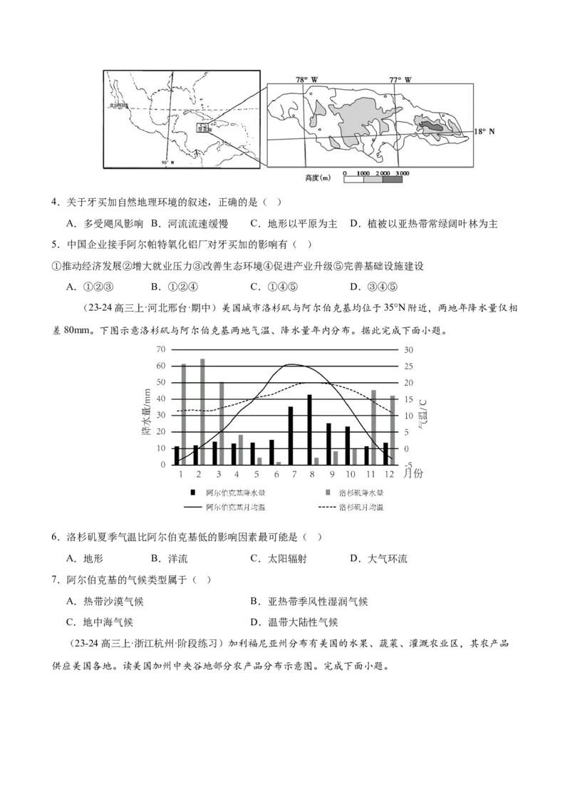 专题15北美洲与美国（专项训练）-必刷题2025年高考地理一轮复习区域地理专项训练（原卷版）_9.2025地理总复习_2025年新高考资料_一轮复习