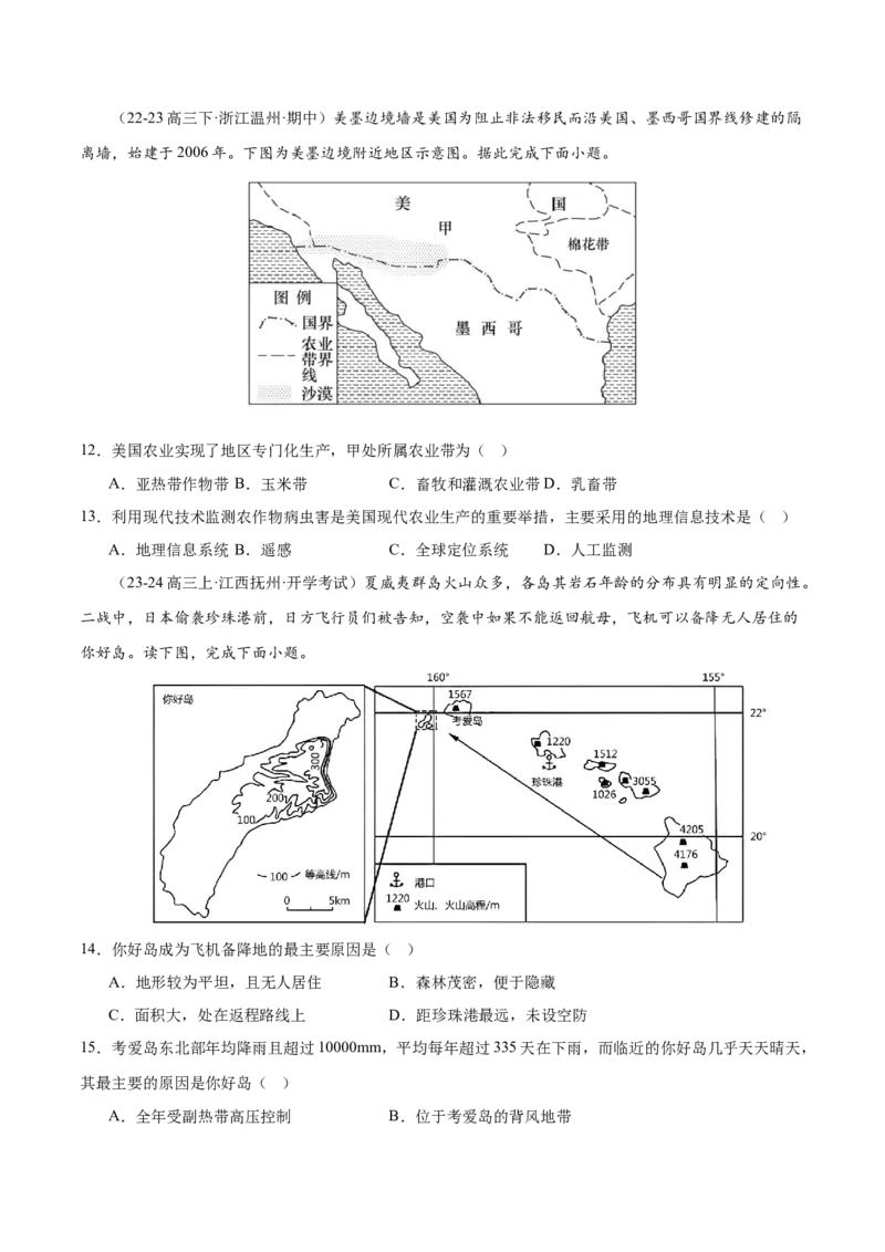 专题15北美洲与美国（专项训练）-必刷题2025年高考地理一轮复习区域地理专项训练（原卷版）_9.2025地理总复习_2025年新高考资料_一轮复习