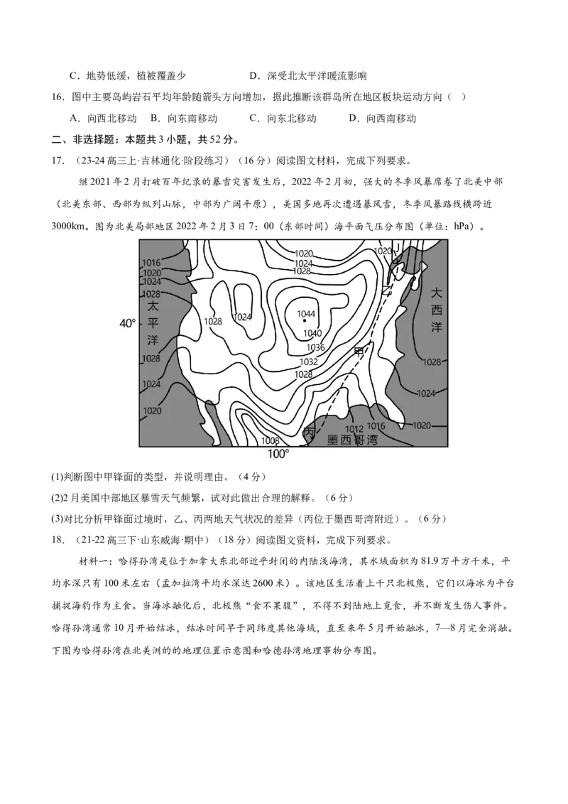 专题15北美洲与美国（专项训练）-必刷题2025年高考地理一轮复习区域地理专项训练（原卷版）_9.2025地理总复习_2025年新高考资料_一轮复习