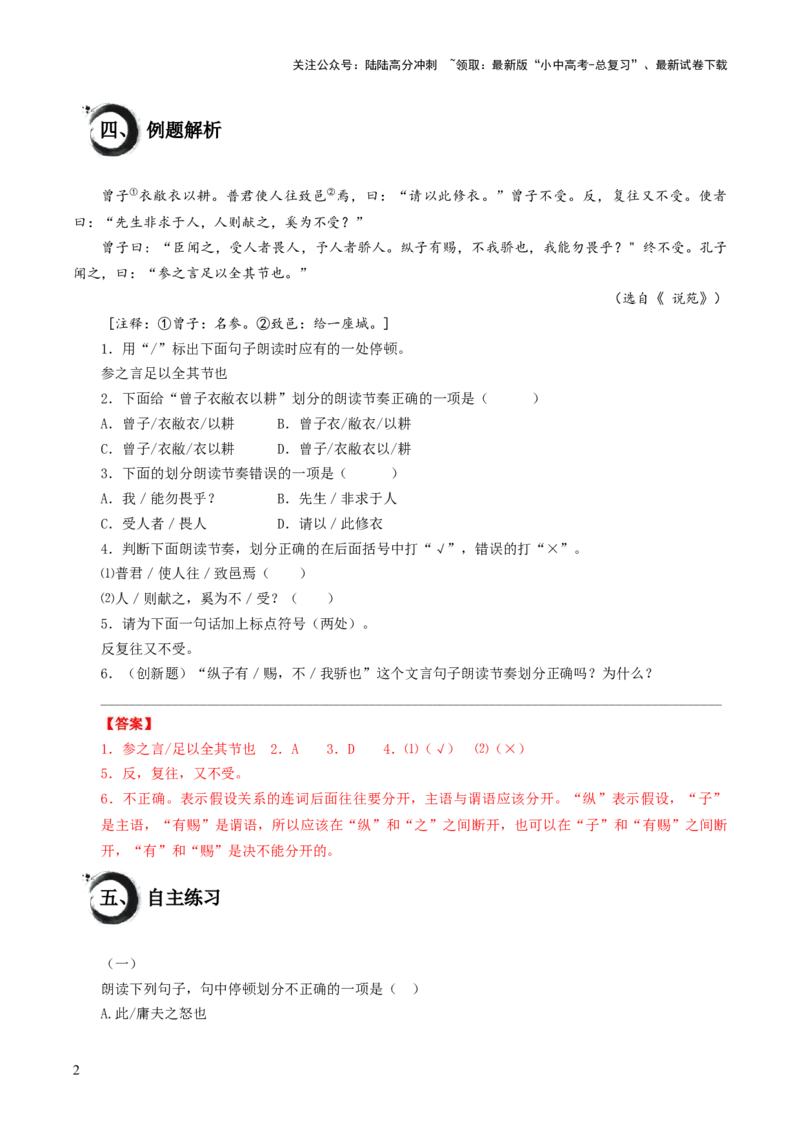 考点07：断句技巧（解析版）_02中考总复习（2026版更新中）_01-语文-中考总复习_2025年中考资料_中考文言文专项_初中文言文高频考点讲与练（全国通用）_讲义