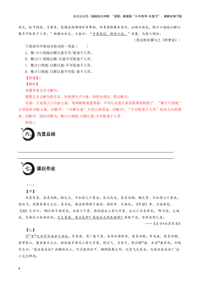 考点07：断句技巧（解析版）_02中考总复习（2026版更新中）_01-语文-中考总复习_2025年中考资料_中考文言文专项_初中文言文高频考点讲与练（全国通用）_讲义