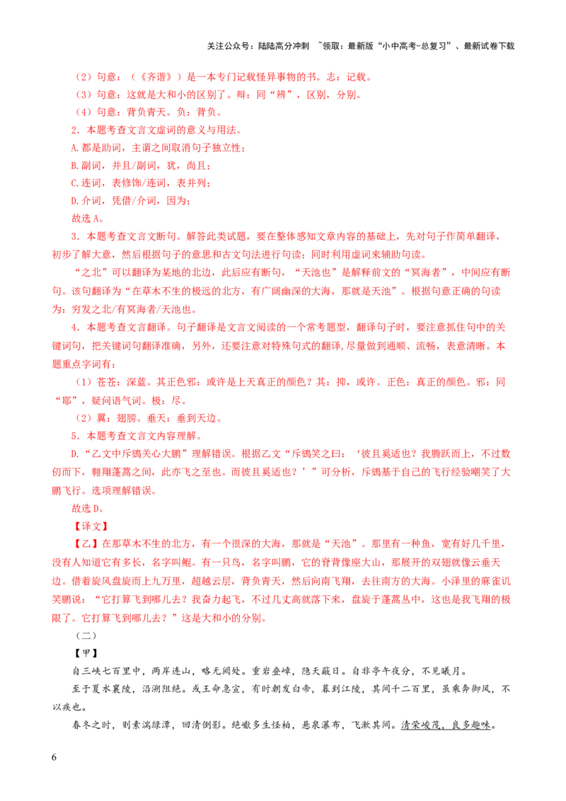 考点07：断句技巧（解析版）_02中考总复习（2026版更新中）_01-语文-中考总复习_2025年中考资料_中考文言文专项_初中文言文高频考点讲与练（全国通用）_讲义