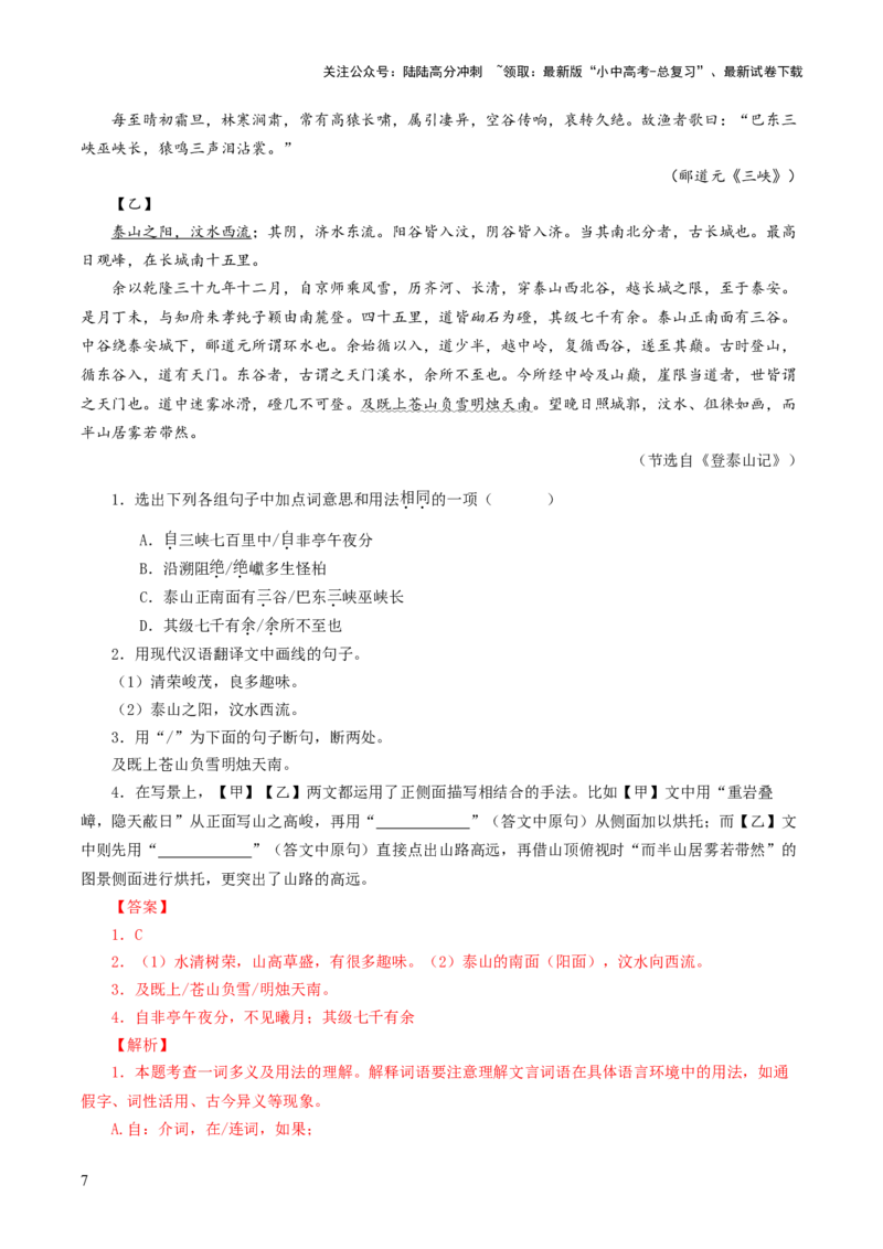 考点07：断句技巧（解析版）_02中考总复习（2026版更新中）_01-语文-中考总复习_2025年中考资料_中考文言文专项_初中文言文高频考点讲与练（全国通用）_讲义