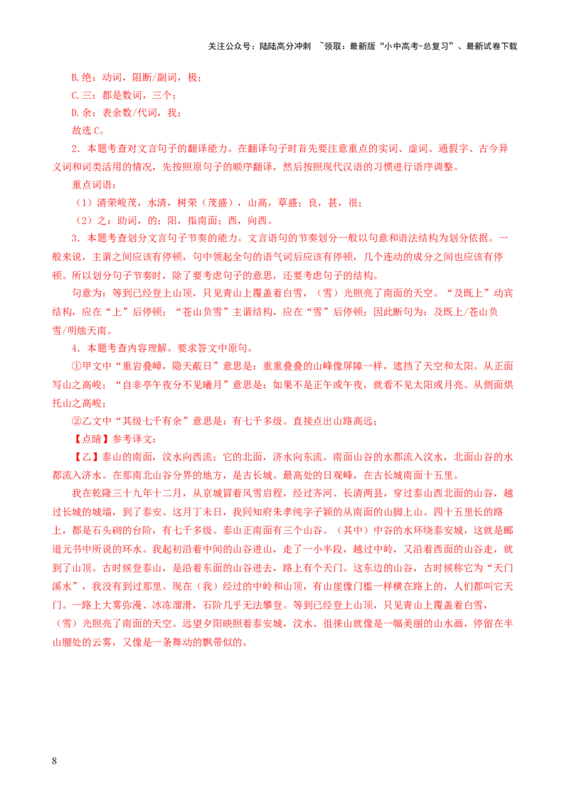 考点07：断句技巧（解析版）_02中考总复习（2026版更新中）_01-语文-中考总复习_2025年中考资料_中考文言文专项_初中文言文高频考点讲与练（全国通用）_讲义