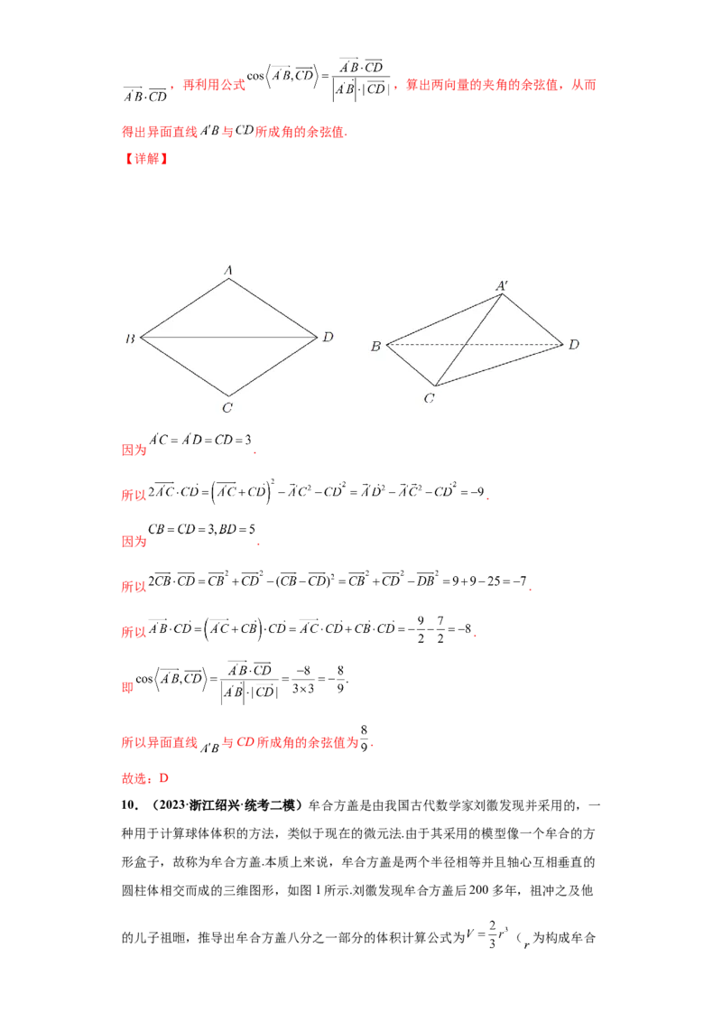 专题06立体几何小题综合解析版_2.2025数学总复习_2024年新高考资料_3.2024专项复习_备战2024年高考数学小题热点题型必刷&middot;满分冲刺（新高考浙江专用）