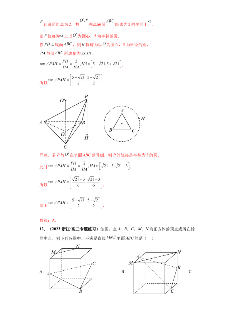 专题06立体几何小题综合解析版_2.2025数学总复习_2024年新高考资料_3.2024专项复习_备战2024年高考数学小题热点题型必刷&middot;满分冲刺（新高考浙江专用）