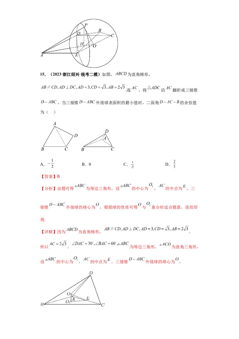 专题06立体几何小题综合解析版_2.2025数学总复习_2024年新高考资料_3.2024专项复习_备战2024年高考数学小题热点题型必刷&middot;满分冲刺（新高考浙江专用）