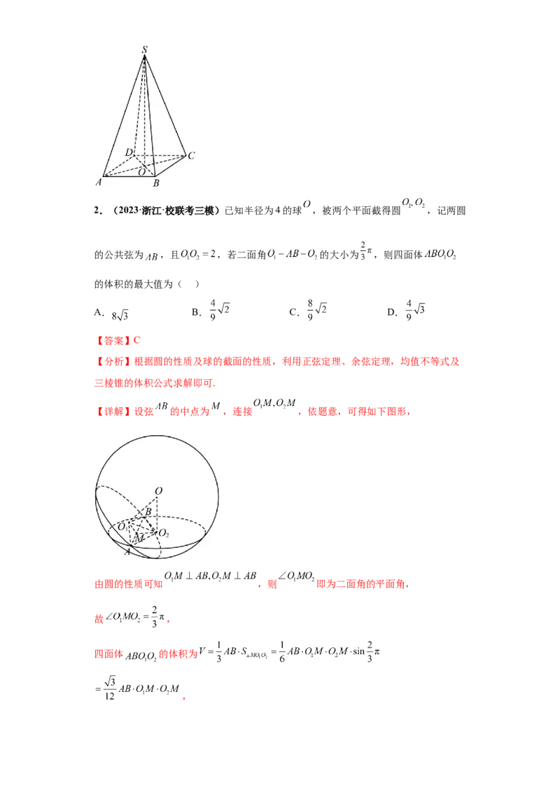 专题06立体几何小题综合解析版_2.2025数学总复习_2024年新高考资料_3.2024专项复习_备战2024年高考数学小题热点题型必刷&middot;满分冲刺（新高考浙江专用）