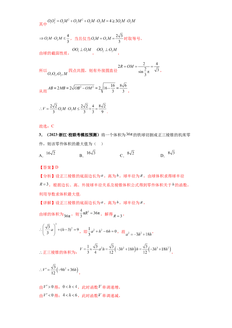 专题06立体几何小题综合解析版_2.2025数学总复习_2024年新高考资料_3.2024专项复习_备战2024年高考数学小题热点题型必刷&middot;满分冲刺（新高考浙江专用）