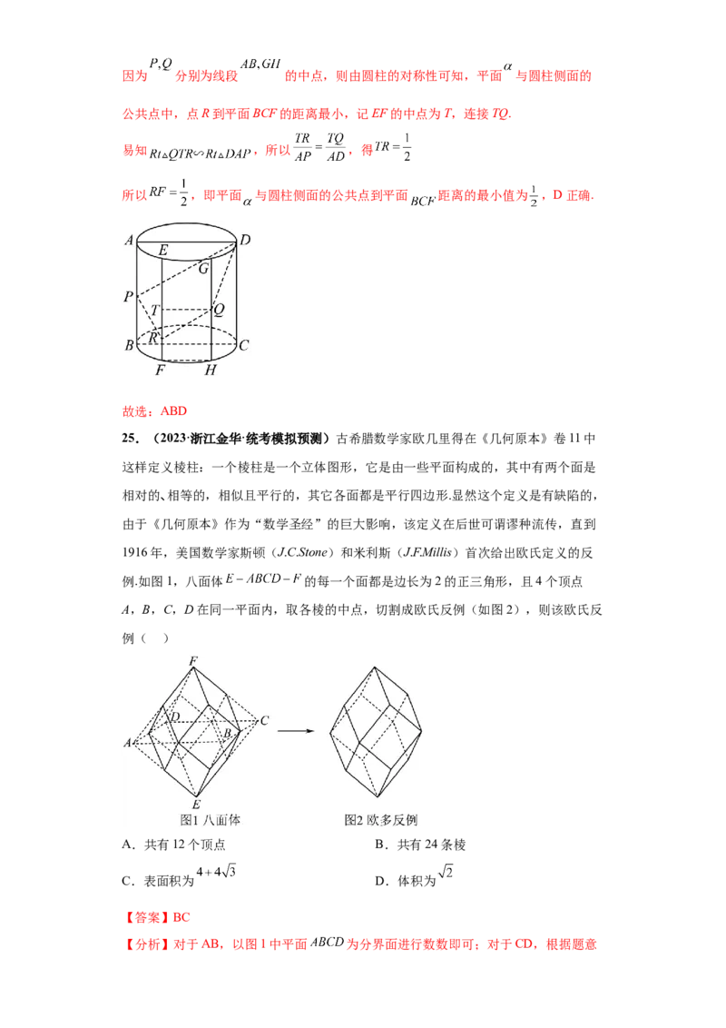专题06立体几何小题综合解析版_2.2025数学总复习_2024年新高考资料_3.2024专项复习_备战2024年高考数学小题热点题型必刷&middot;满分冲刺（新高考浙江专用）