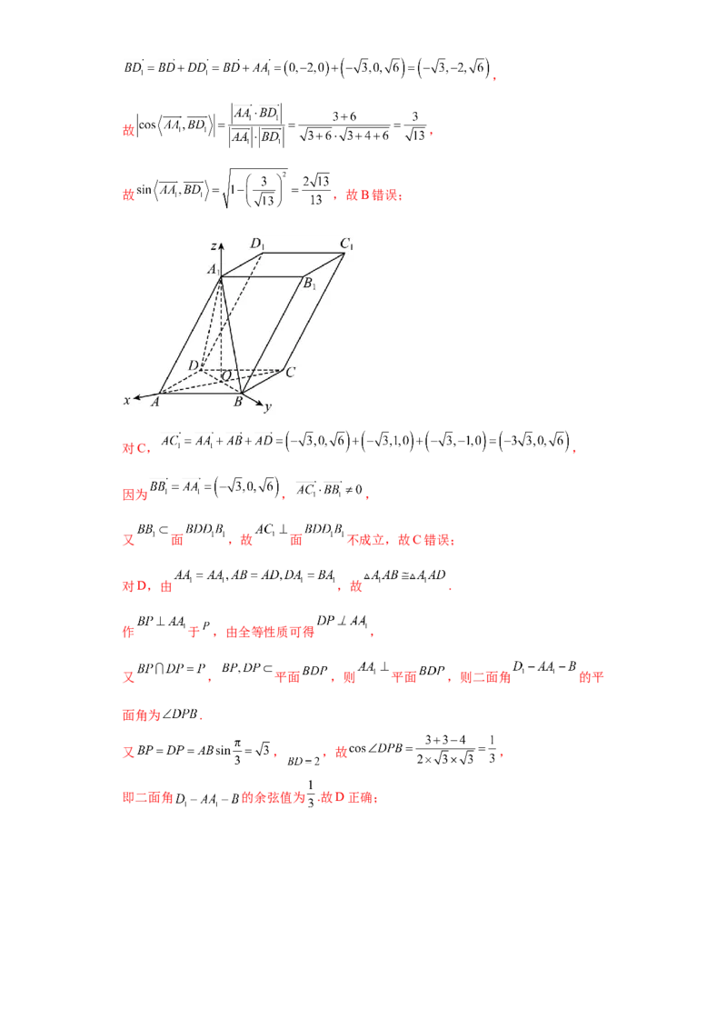 专题06立体几何小题综合解析版_2.2025数学总复习_2024年新高考资料_3.2024专项复习_备战2024年高考数学小题热点题型必刷&middot;满分冲刺（新高考浙江专用）