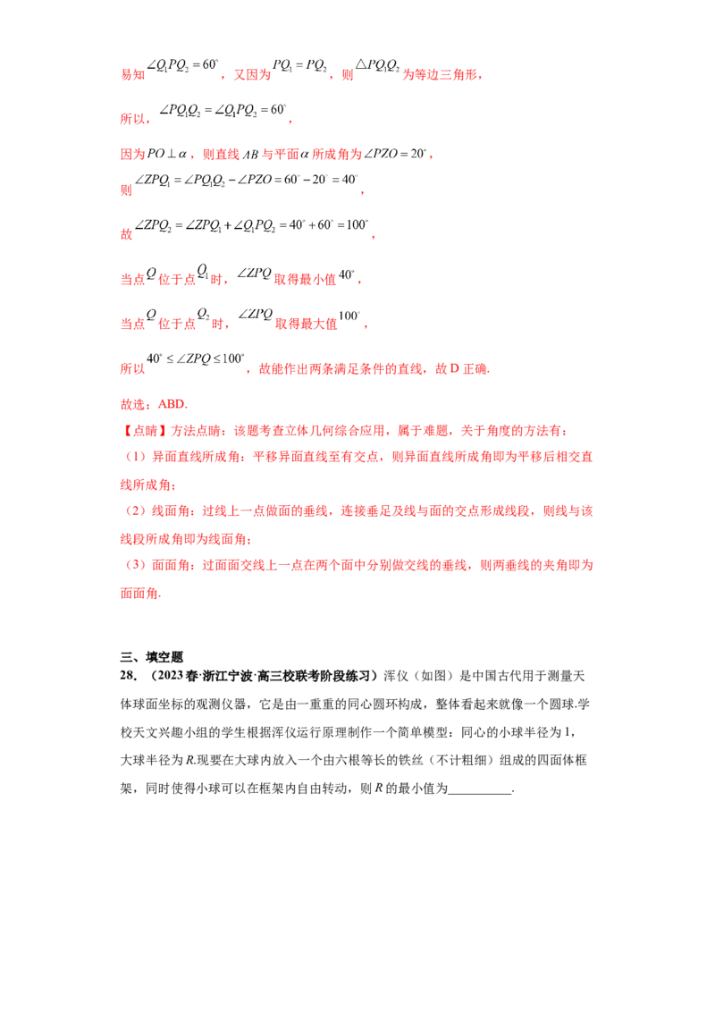 专题06立体几何小题综合解析版_2.2025数学总复习_2024年新高考资料_3.2024专项复习_备战2024年高考数学小题热点题型必刷&middot;满分冲刺（新高考浙江专用）