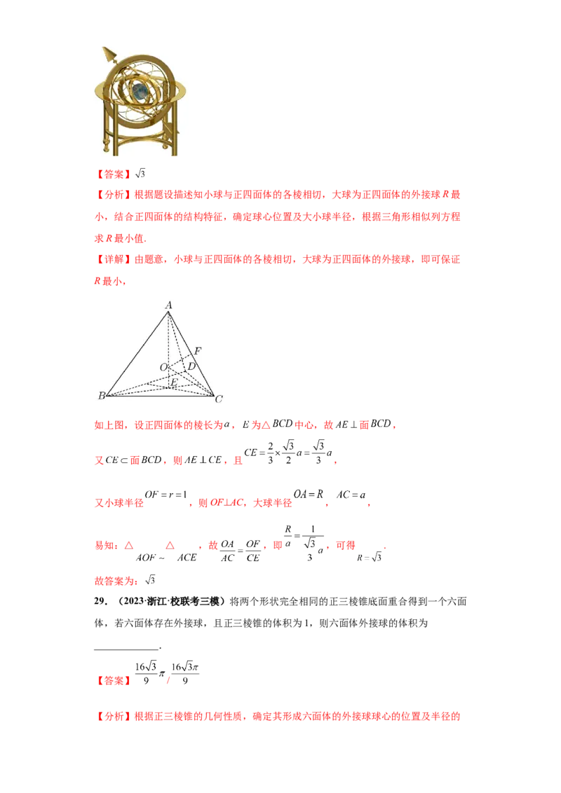 专题06立体几何小题综合解析版_2.2025数学总复习_2024年新高考资料_3.2024专项复习_备战2024年高考数学小题热点题型必刷&middot;满分冲刺（新高考浙江专用）