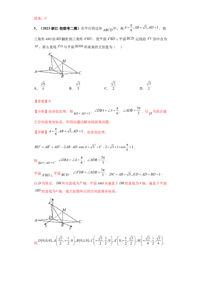 专题06立体几何小题综合解析版_2.2025数学总复习_2024年新高考资料_3.2024专项复习_备战2024年高考数学小题热点题型必刷&middot;满分冲刺（新高考浙江专用）