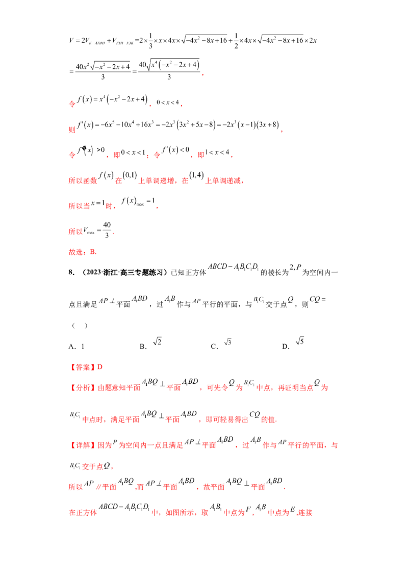 专题06立体几何小题综合解析版_2.2025数学总复习_2024年新高考资料_3.2024专项复习_备战2024年高考数学小题热点题型必刷&middot;满分冲刺（新高考浙江专用）