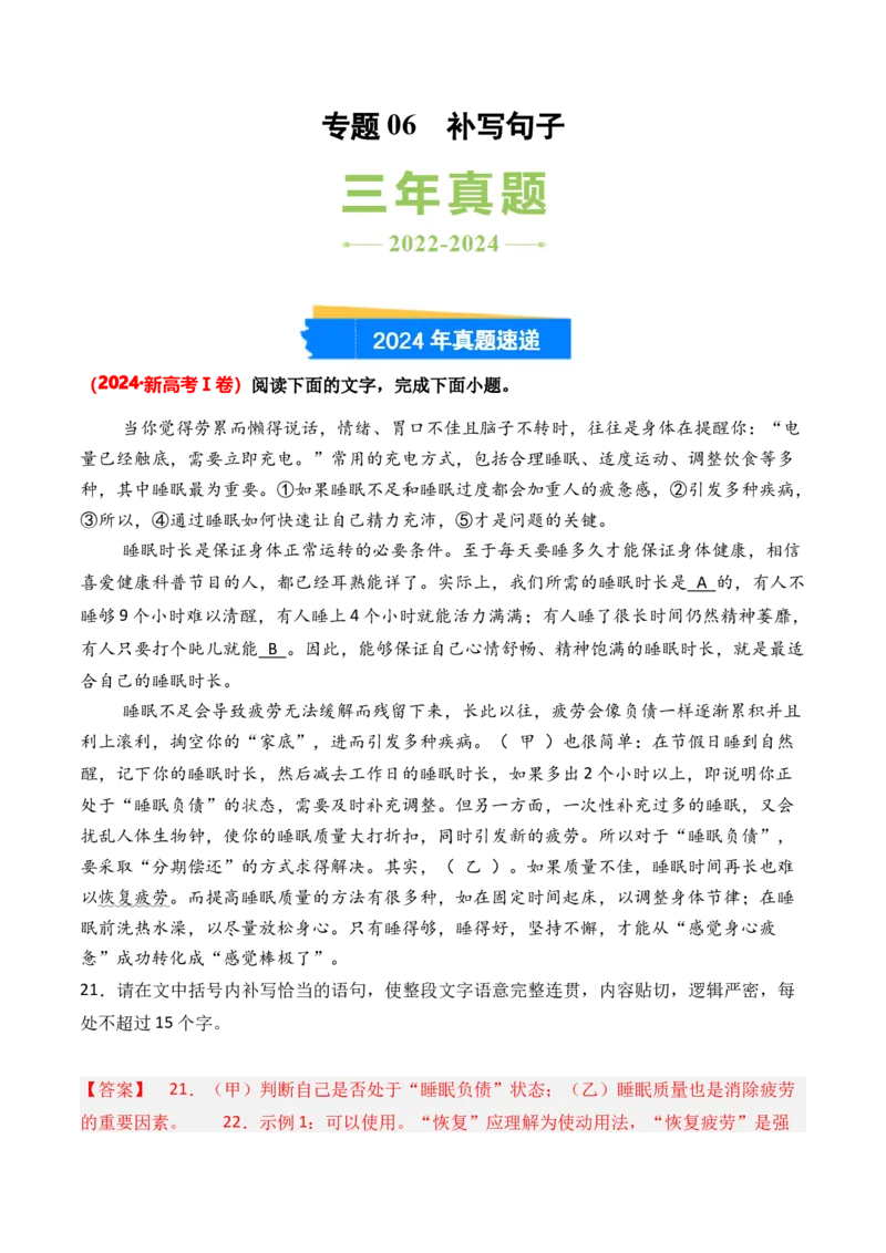 专题06补写句子-3年（2022-2024）高考1年模拟语文真题分类汇编（全国通用）（解析版）_1.2025语文总复习_2025年新高考资料_专项复习