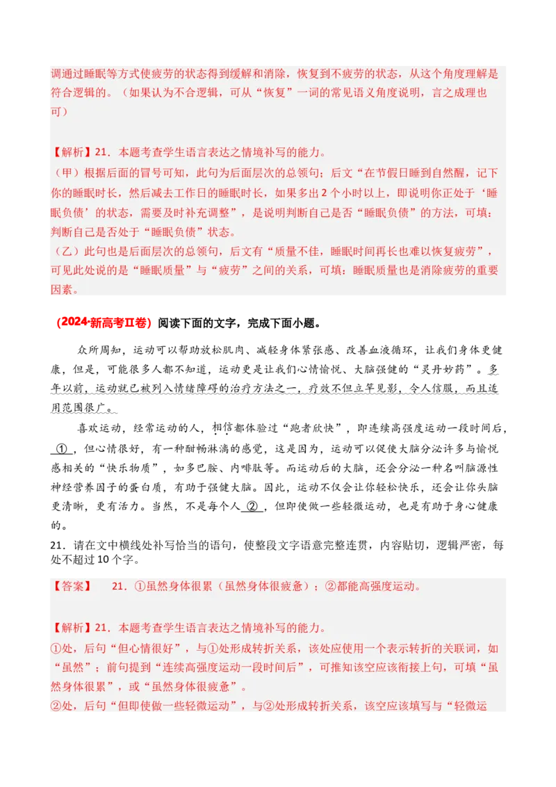 专题06补写句子-3年（2022-2024）高考1年模拟语文真题分类汇编（全国通用）（解析版）_1.2025语文总复习_2025年新高考资料_专项复习