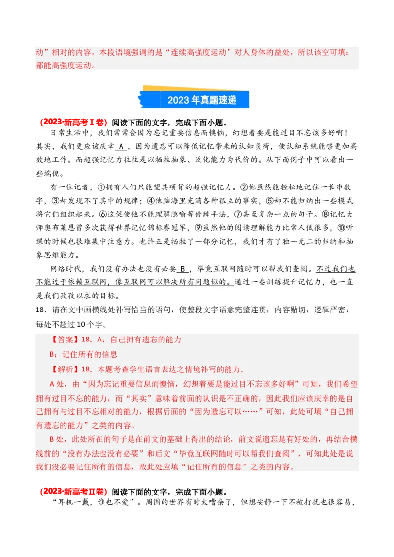 专题06补写句子-3年（2022-2024）高考1年模拟语文真题分类汇编（全国通用）（解析版）_1.2025语文总复习_2025年新高考资料_专项复习