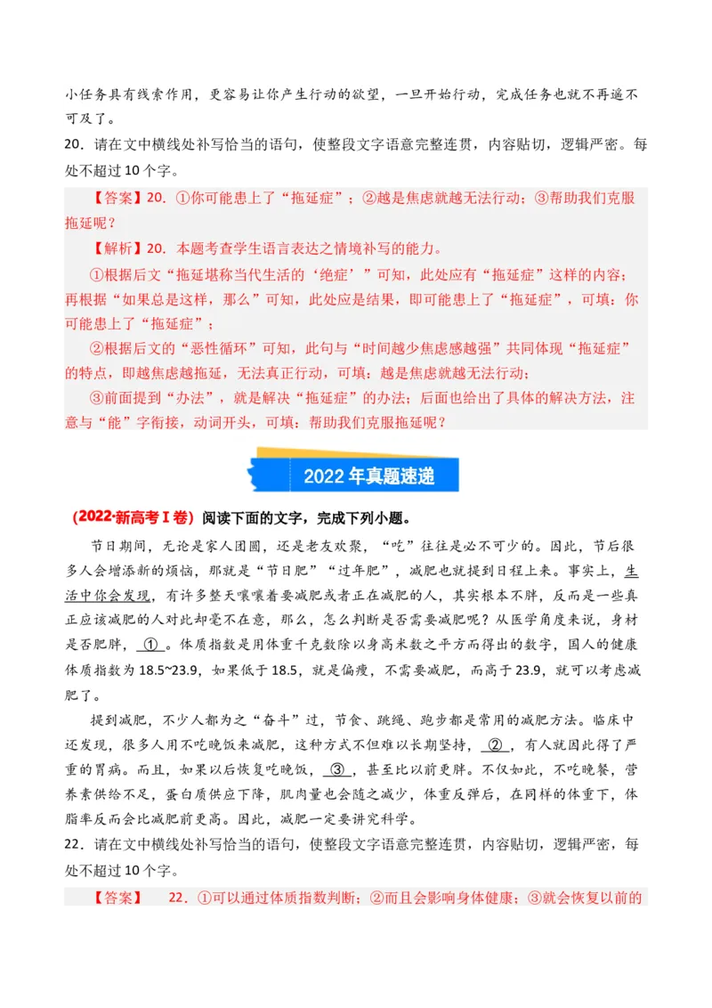 专题06补写句子-3年（2022-2024）高考1年模拟语文真题分类汇编（全国通用）（解析版）_1.2025语文总复习_2025年新高考资料_专项复习