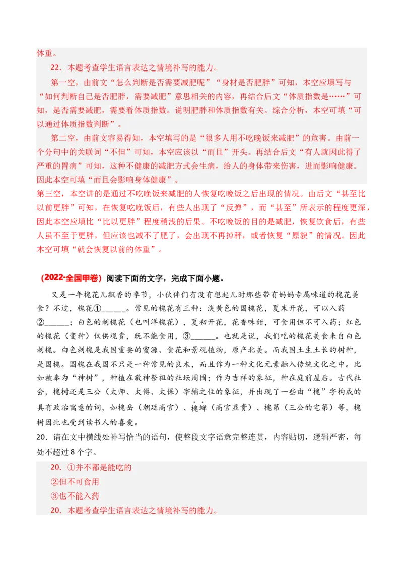 专题06补写句子-3年（2022-2024）高考1年模拟语文真题分类汇编（全国通用）（解析版）_1.2025语文总复习_2025年新高考资料_专项复习