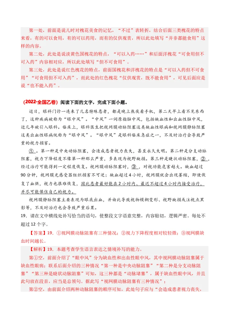 专题06补写句子-3年（2022-2024）高考1年模拟语文真题分类汇编（全国通用）（解析版）_1.2025语文总复习_2025年新高考资料_专项复习
