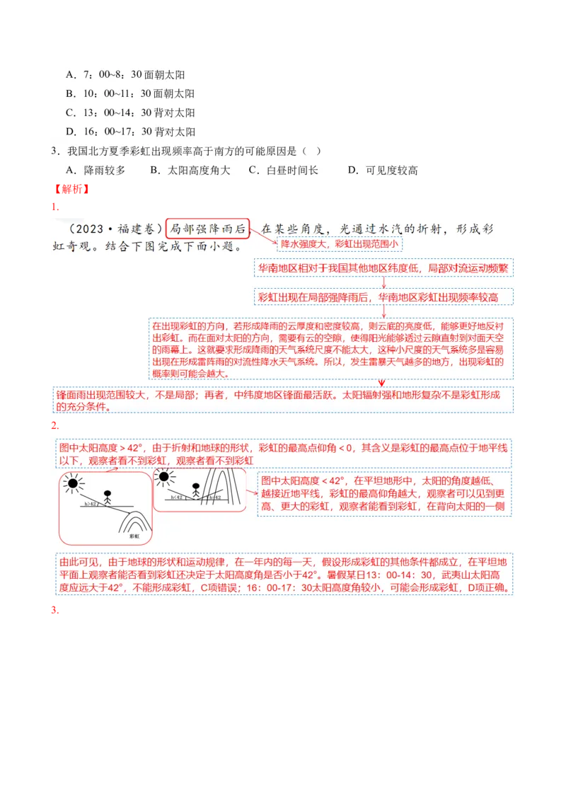 专题03大气运动规律（讲义）（解析版）_9.2025地理总复习_2024年新高考资料_2.2024二轮复习_2024年高考地理二轮复习讲练测（新教材新高考）