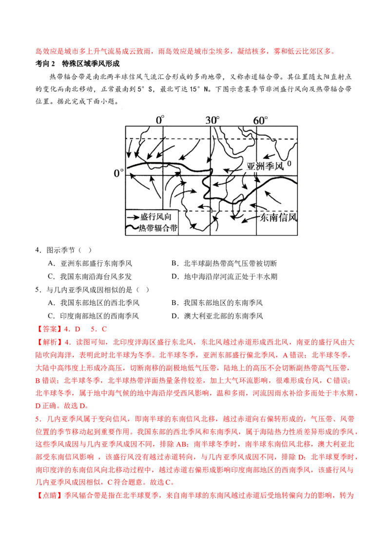 专题03大气运动规律（讲义）（解析版）_9.2025地理总复习_2024年新高考资料_2.2024二轮复习_2024年高考地理二轮复习讲练测（新教材新高考）