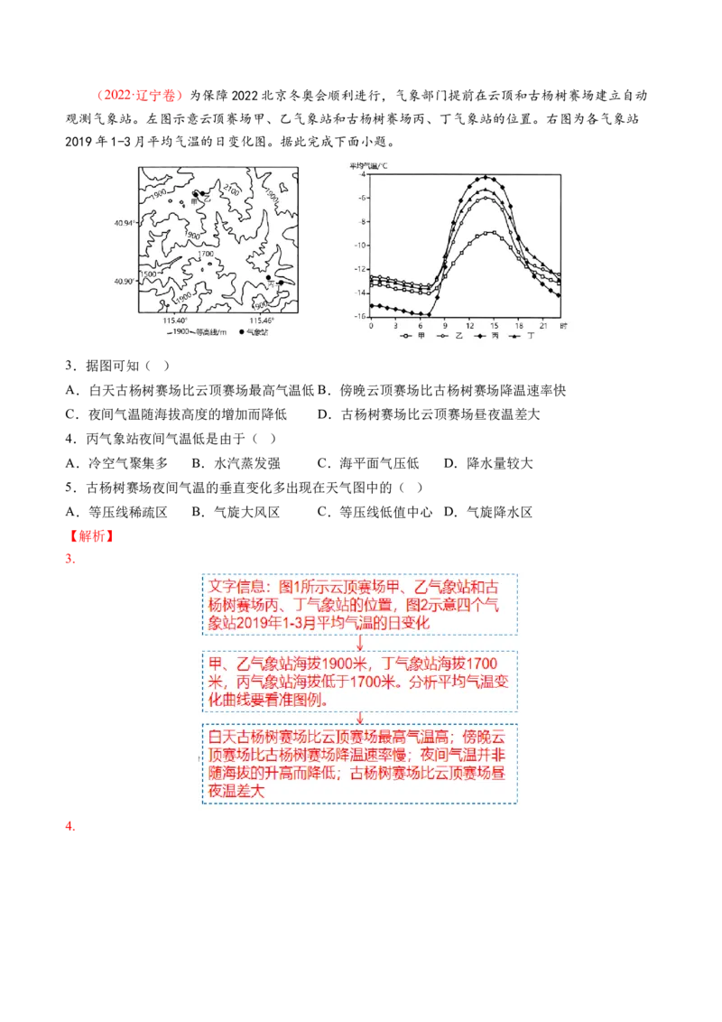 专题03大气运动规律（讲义）（解析版）_9.2025地理总复习_2024年新高考资料_2.2024二轮复习_2024年高考地理二轮复习讲练测（新教材新高考）