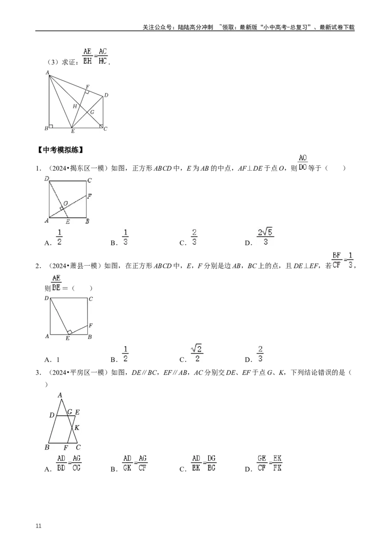 重难点03相似三角形（原卷版）_02中考总复习（2026版更新中）_02-数学-中考总复习_2024年中考复习资料_三轮冲刺资料_完2024年中考数学复习冲刺过关（全国通用）